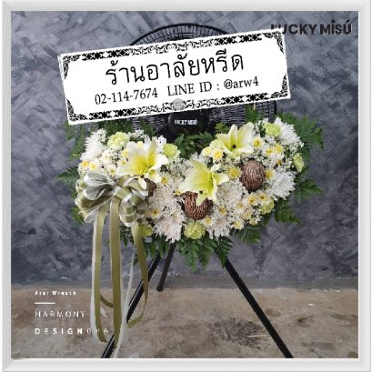พวงหรีดพัดลมHarmony006