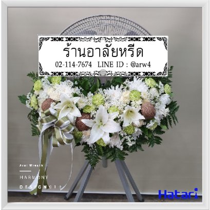 พวงหรีดพัดลมHarmony010