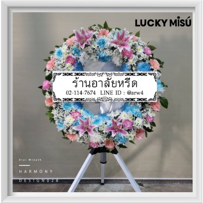 พวงหรีดพัดลมHarmony028