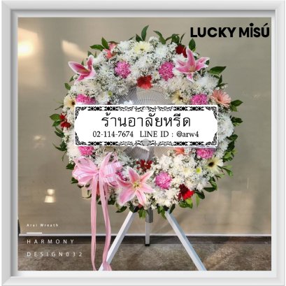 พวงหรีดพัดลมHarmony032