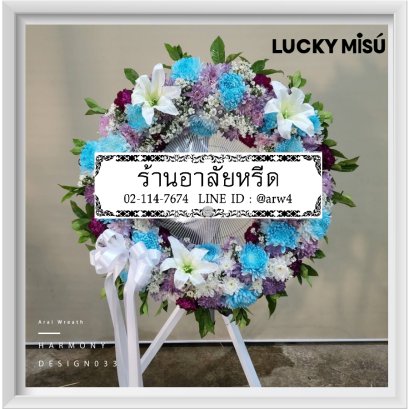 พวงหรีดพัดลมHarmony033