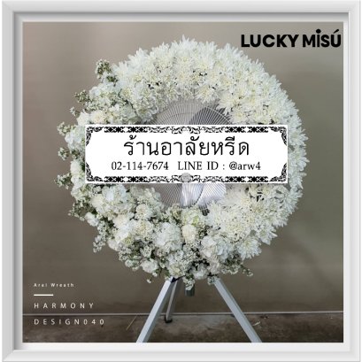 พวงหรีดพัดลมHarmony040