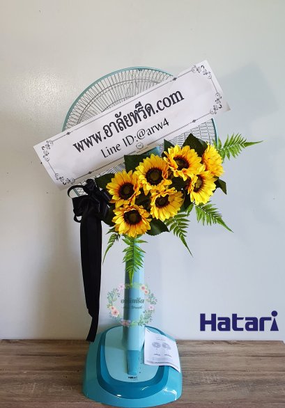 พวงหรีดพัดลม