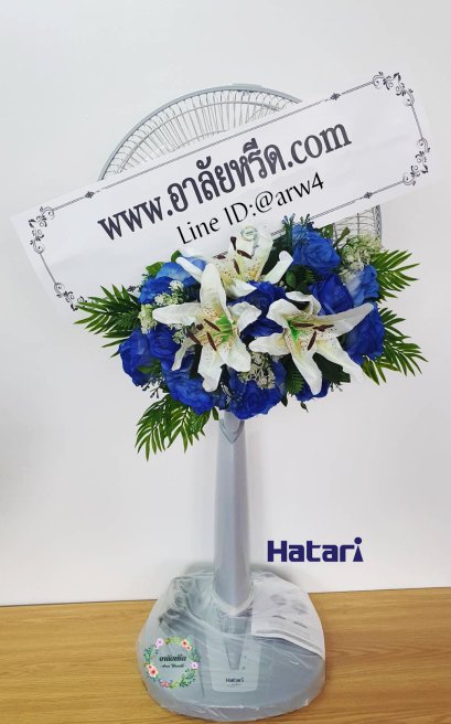 พวงหรีดพัดลม