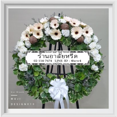 พวงหรีดดอกไม้สด มูจิ10