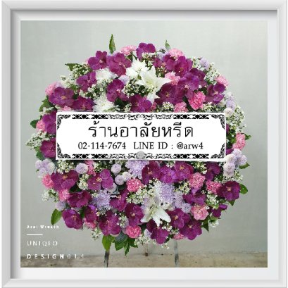 พวงหรีดดอกไม้สด Uniqlo14