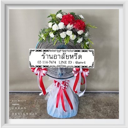 พวงหรีดพัดลมUrban29