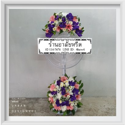 พวงหรีดพัดลมUrban03