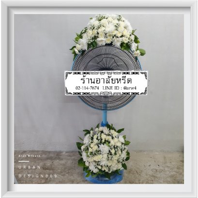 พวงหรีดพัดลมUrban09