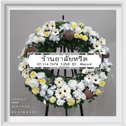 พวงหรีดดอกไม้สด Vintage05