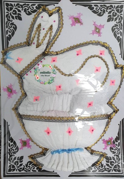 พวงหรีดผ้าขนหนู