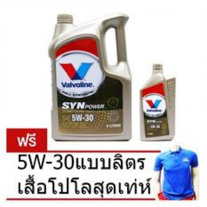 น้ำมันเครื่อง VALVOLINE SYN (5W-30 และ 5W-40)