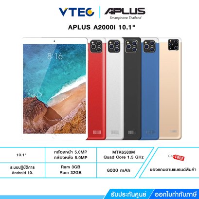 APLUS A2000i 10.1" แถมฟรี! ฟิล์ม,เคสหนัง,หูฟัง รับประกันศูนย์ 1 ปี