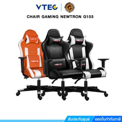 CHAIR GAMING NEWTRON G103 เก้าอี้เล่นเกม Neolution E-sport