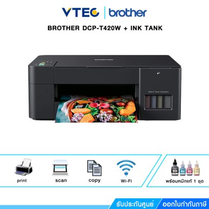 BROTHER PRINTER (เครื่องพิมพ์) DCP-T420W + INK TANK