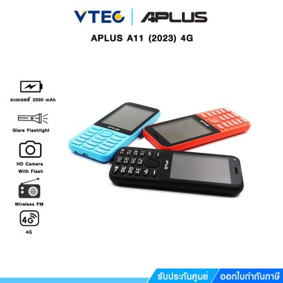 ปุ่มกด APLUS A11 (2023)