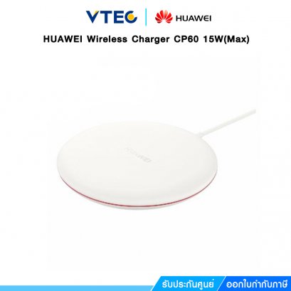 WIRELESS CHARGER (เครื่องชาร์จไร้สาย) HUAWEI WIRELESS CHARGER CP60 (WHITE)