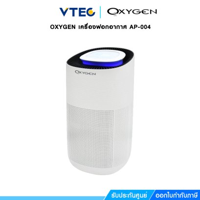 OXYGEN (เครื่องฟอกอากาศ) AP-004