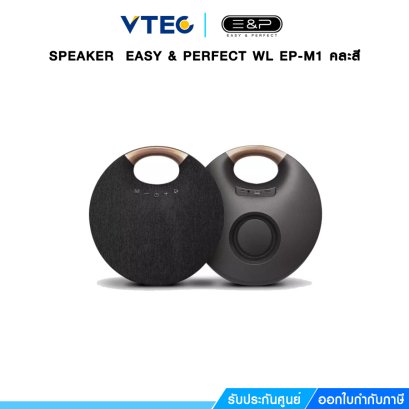 SPEAKER  EASY & PERFECT WL EP-M1 คละสี