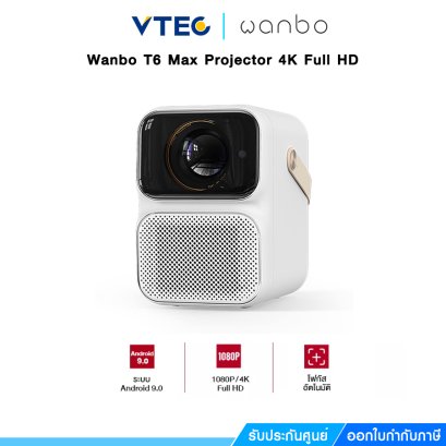 Wanbo โปรเจคเตอร์ รุ่น T6 Max รองรับการเล่นไฟล์ 4K เหมาะกับการใช้งาน Netflix, Youtube และอื่นๆ ขนาดพกพา สีขาว