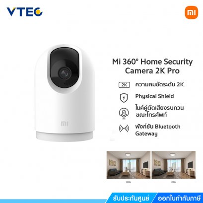 กล้องวงจรปิดอัจฉริยะ เสี่ยวหมี่ XIAOMI Home Security Camera 360 2K Pro 2 Mi 360 องศา 2K Pro ราคาปะหยัด