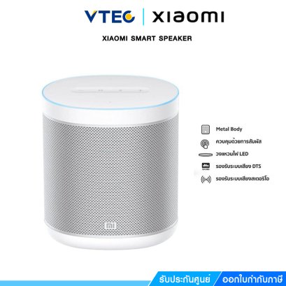 ลำโพงอัจฉริยะ XIAOMI SMART SPEAKER มีไมโครโฟนรับเสียงระยะไกล ระบบเสียงแบบสเตอริโอ จับคู่ลำโพงรุ่นเดียวกันได้ 2 ตัว