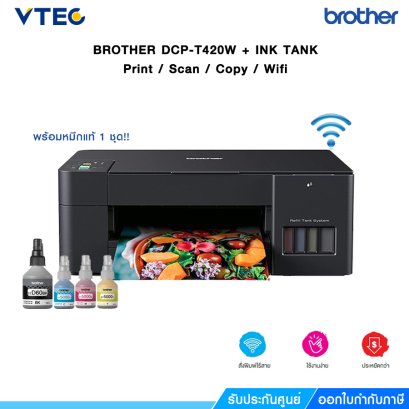 เครื่องปริ้น Brother Inkjet Printer Multifunction DCP-T420W พิมพ์, สแกน, ถ่ายเอกสาร ประหยัดค่าใช้จ่าย