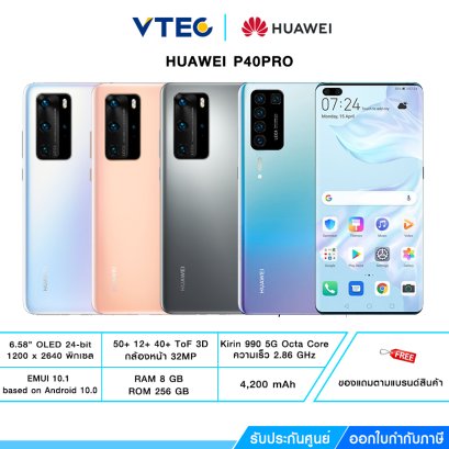HUAWEI P40 Pro (HMS) เครื่องศูนย์ รับประกัน 1 ปี!!