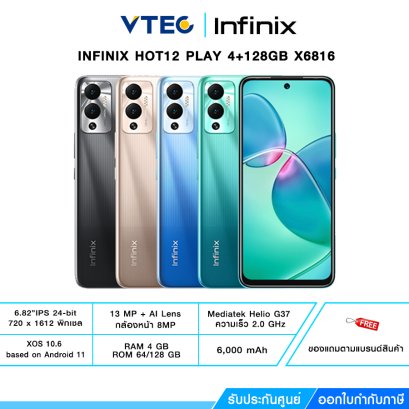 INFINIX HOT12 PLAY (4+128GB X6816)  6.82" ชิปเซ็ต MediaTek Helio G85 กล้องหลัง 13MP แบต 6000mAh