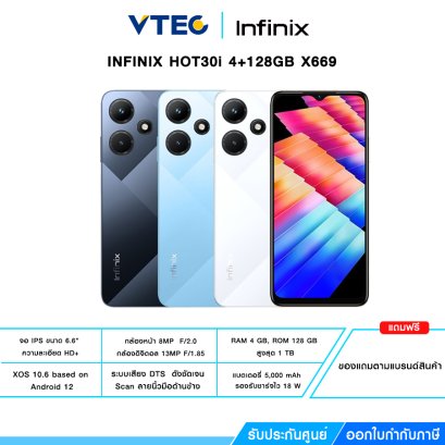 INFINIX HOT30i จอ 6.6" 8+128GB X669 สมาร์ทโฟนเริ่มต้น RAM 4GB หน้าจอรีเฟรช 90Hz แบตเตอรี่ 5,000mAh