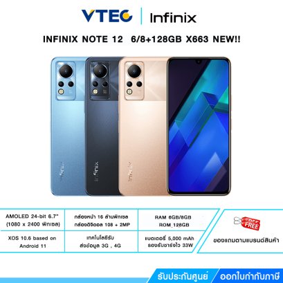 INFINIX NOTE 12  6/8+128GB X663