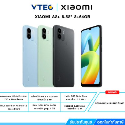 สมาร์ทโฟน XIAOMI A2+ 6.52" 3+64GB จอแสดงผล HD+  พร้อมระบบกล้องหลังคู่ 8MP มาพร้อมการประมวลผลภาพอัจฉริยะ