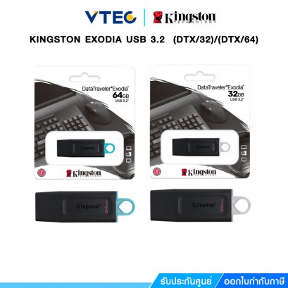 FD KINGSTON EXODIA USB 3.2  (DTX/32) / (DTX/64)