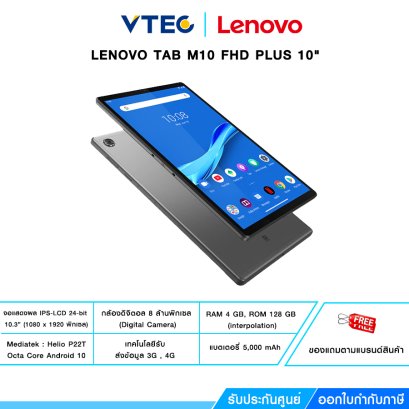 Lenovo Tab M10 FHD Plus (2nd Gen) ใส่ซิมเน็ตได้ (โทรไม่ได้) แถมฟรี!! Folio Case & Film เครื่องศูนย์ รับประกัน 1 ปี!