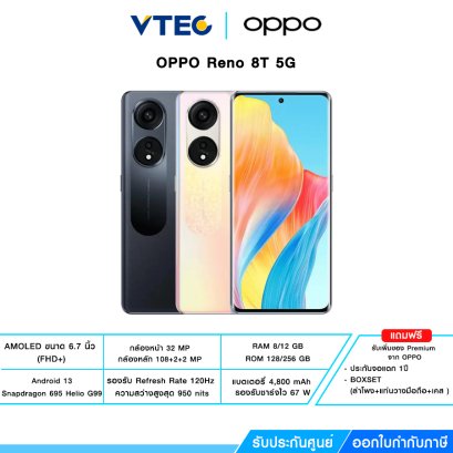 OPPO Reno 8T 5G (8+256GB) จอ AMOLED 6.7" 120Hz แบต 4800 mAh (ชาร์จเร็ว 67W) จองวันนี้ - 16 ก.พ. 66 ส่งเครื่อง 17 ก.พ. 66