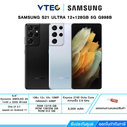 SAMSUNG S21 ULTRA 12+128GB 5G 6.8" SILVER ตัวเครื่องและเลนส์อันล้ำยุคได้อย่างไร้ที่ติ กล้อง 108 ล้านพิกเซล 5,000mAh