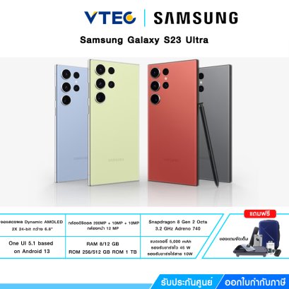 Samsung Galaxy S23 Ultra | Dynamic AMOLED 2X 6.8" QHD+ | Snapdragon 8 Gen 2 | กล้อง 4 ตัว 200MP(f/1.7) | แบต 5000 mAh