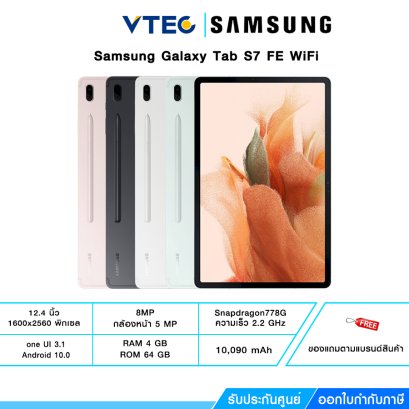 Samsung Galaxy Tab S7 FE 4+64GB WiFi รับประกันศูนย์ 1 ปี!!