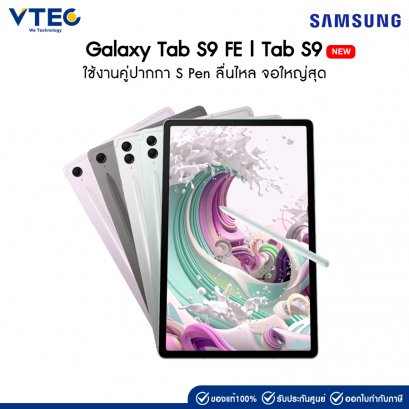 แท็บเล็ต Samsung Galaxy Tab S9 FE ขนาดจอ 10.9" (6+128GB) ใช้ได้ทั้ง WIFI และใส่ซิมโทรออกได้ 5G ปากกา Stylus สำหรับวาด