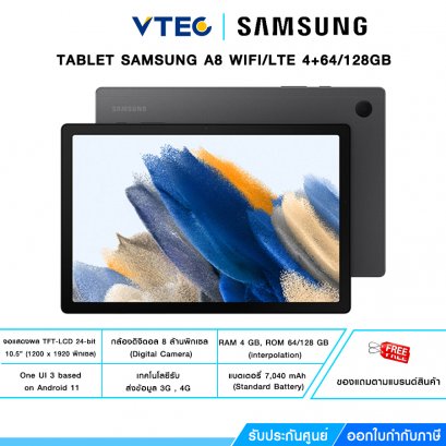 TABLET (แท็บเล็ต) SAMSUNG A8 WIFI/LTE 4+64GB