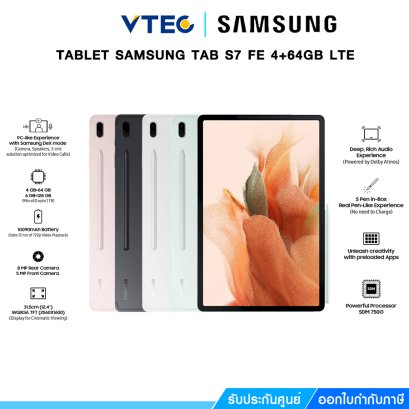 TABLET SAMSUNG TAB S7 FE 4+64GB LTE T735N จอ 12.4" พร้อมปากกา S-Pen ใหม่ แบต10,090 mAh วิดีโอคุณภาพการโทรดีขึ้น