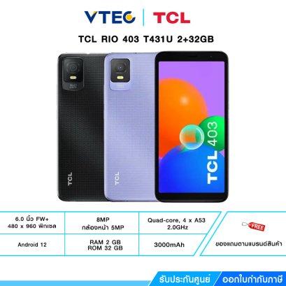 *ฟรีผ้าพันคอ* TCL 403 | หน้าจอ 6 นิ้ว TFT-IPS | ROM 32GB | RAM 2GB |กล้องหลัง 8MP | กล้องหน้า 2MP | แบตเตอรี่ 3000 mAh