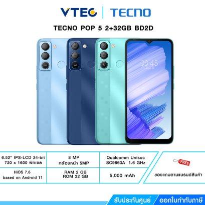 TECNO POP5 LTE 2+32GB  6.52" HD+ แบต 5000 mAh ที่มีอายุการใช้งานที่ยาวนานขึ้น กล้องหลัง AI สองตัวขนาด 8MP