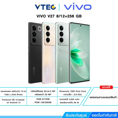 Pre-Order VIVO V27 วันที่ 13 - 30 มี.ค. 2566 รับเครื่อง 31 มี.ค. 2566 ของแถมจัดเต็ม!!!