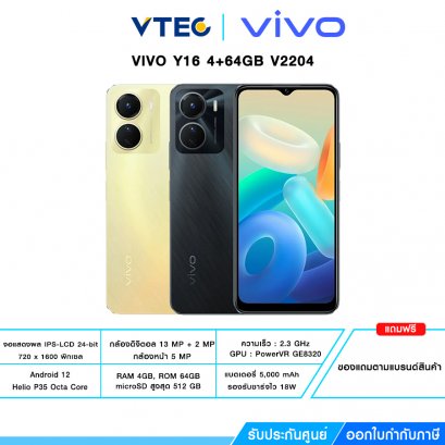 VIVO Y16 4+64GB V2204