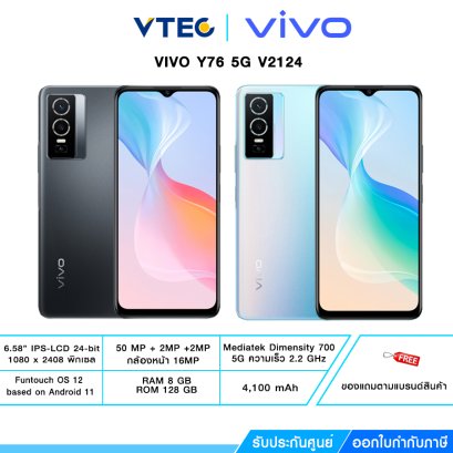 VIVO Y76 5G 8+128 GB ดีไซน์สวย จอ 6.58" ความละเอียด FHD+ กล้องหลัง AI 3 เลนส์ความละเอียด 50 MP แบต 5000 mAh