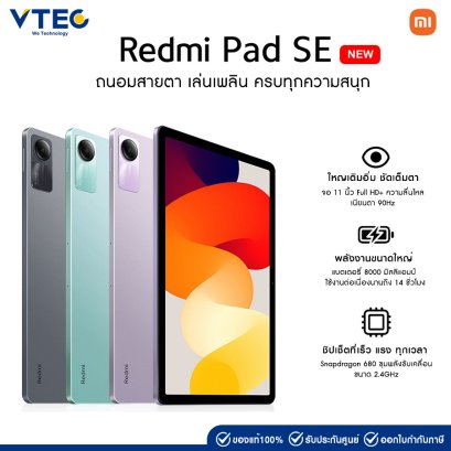 เเท็บเล็ต Xiaomi Redmi Pad SE Wi-Fi