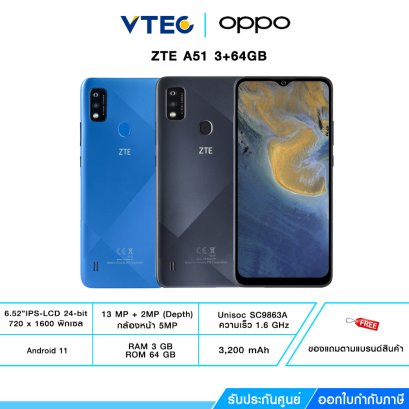 ZTE A51 3+64GB  เครื่องศูนย์ รับประกัน 1 ปี!! 