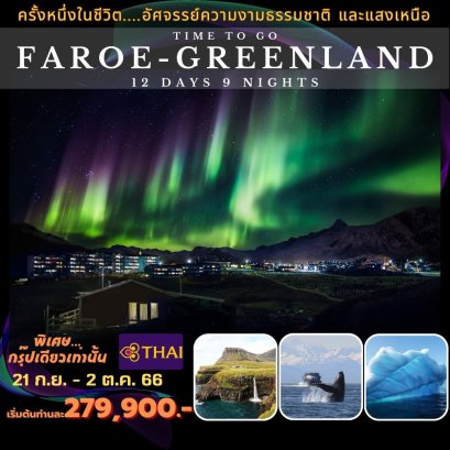 ทัวร์สแกนดิเนเวีย สวีเดน นอร์เวย์ เดนมาร์ก 2566 โปรโมชั่นสุดคุ้ม