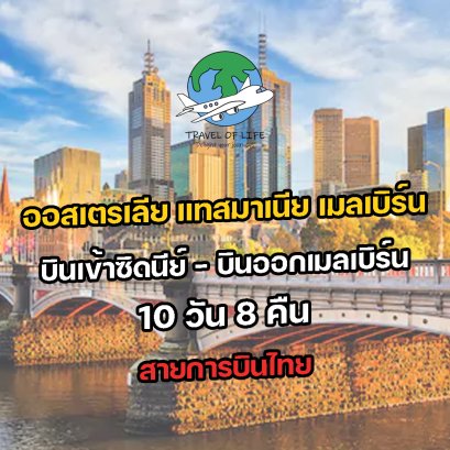 เที่ยวยุโรป ทัวร์ยุโรป 2566 โปรโมชั่นเที่ยวยุโรปราคาถูก